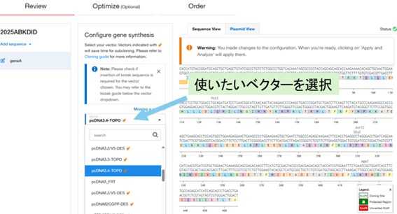 図4. オーダーサイトのベクター選択画面（Reviewタブ）