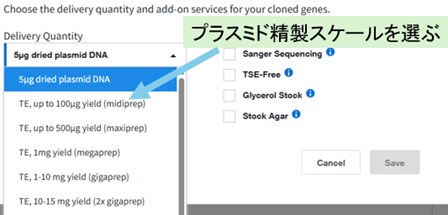 図6. オーダーサイトの追加精製サービスご依頼サイト（Orderタブ）