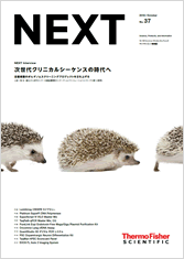 NEXT2016年10月号