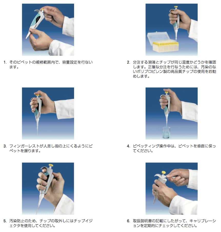 知らないの とバカにされないための正しいピペッティング操作とテクニック Learning At The Bench